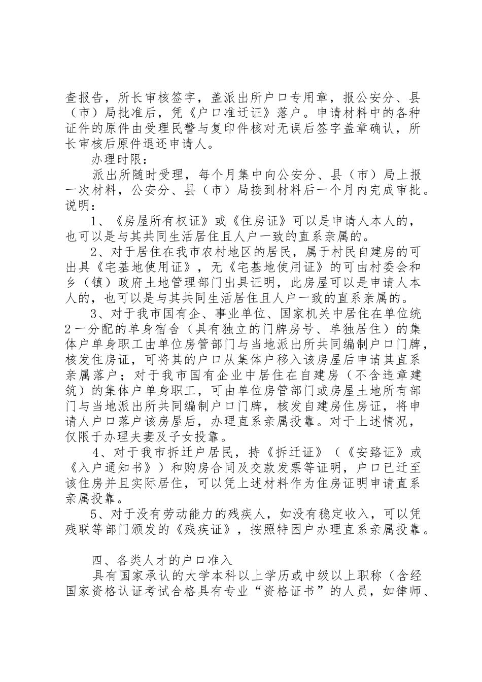 公安局户籍管理实施细则_第2页