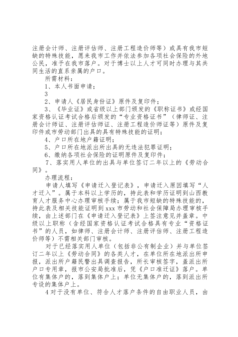 公安局户籍管理实施细则_第3页