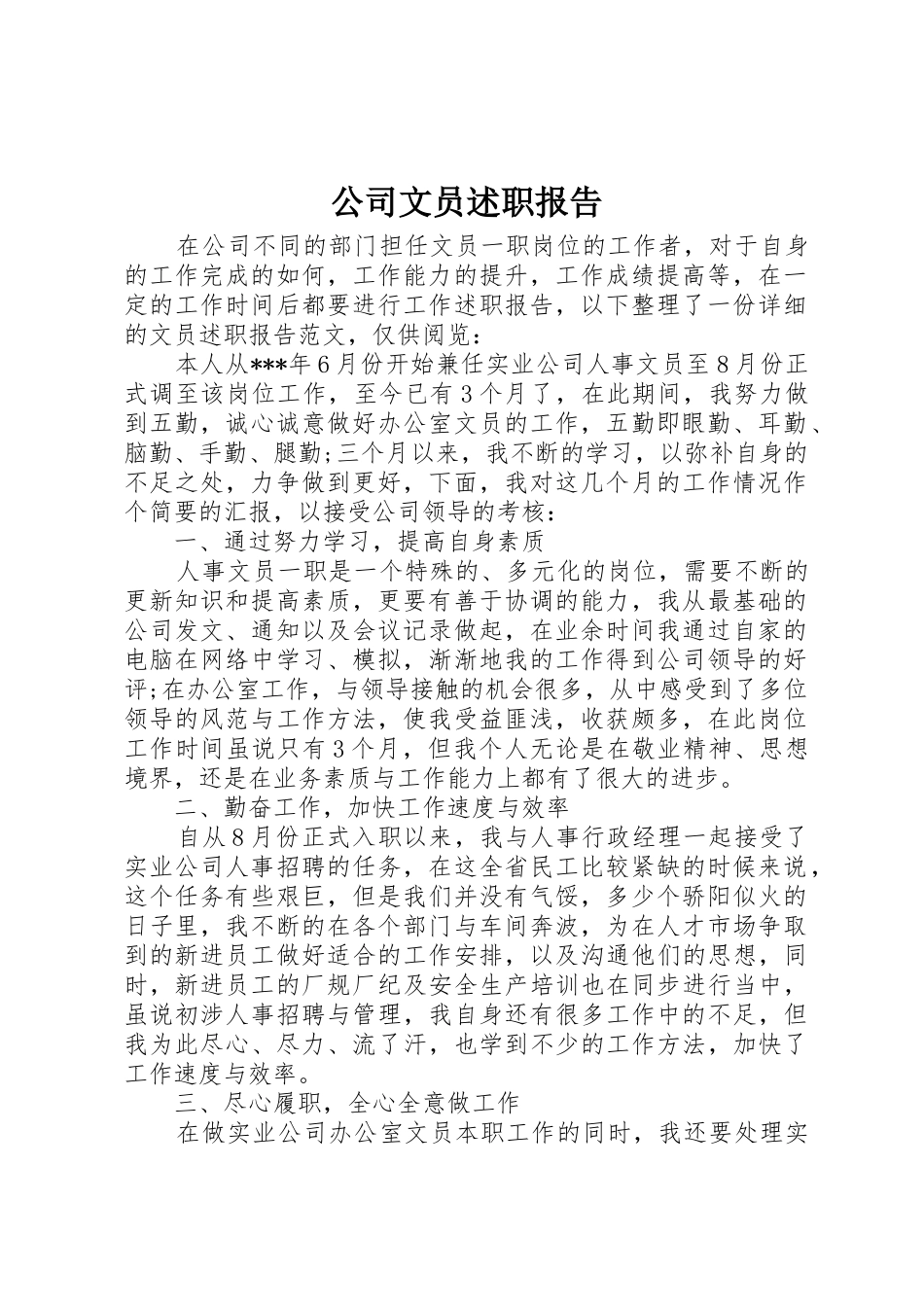 公司文员述职报告_第1页