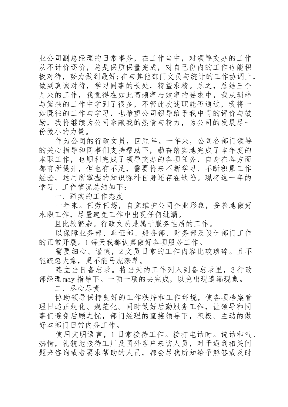 公司文员述职报告_第2页