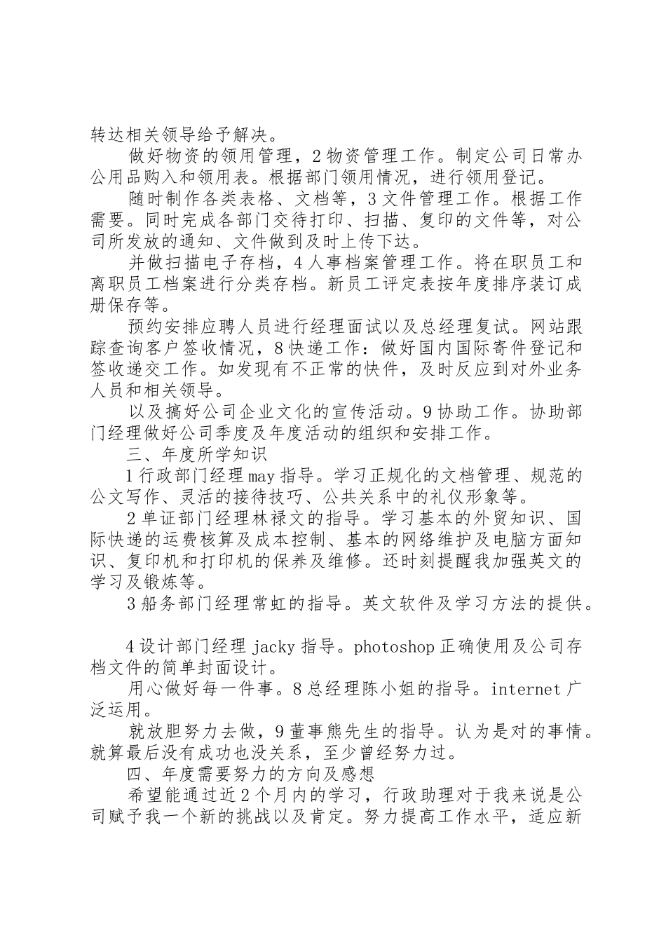 公司文员述职报告_第3页