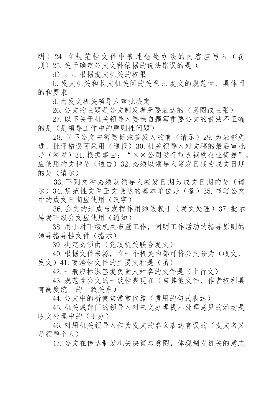 公文处理[大全]_第2页