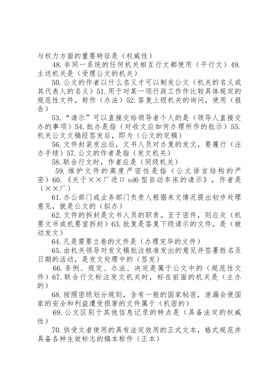 公文处理[大全]_第3页