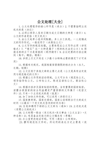 公文处理[大全]