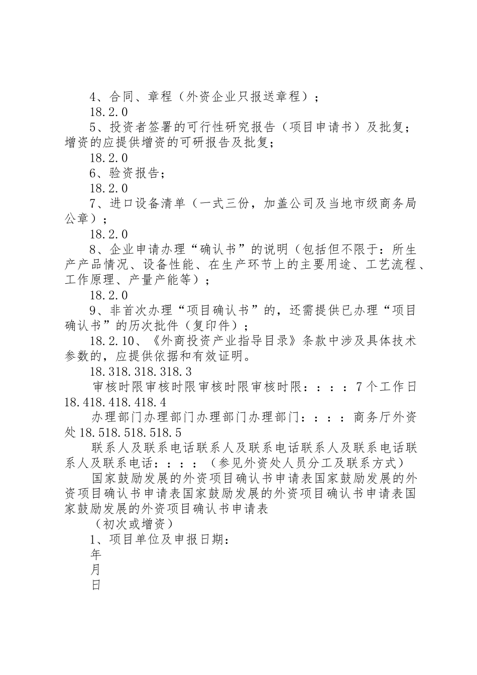 鼓励类项目申请[精选多篇]_第2页