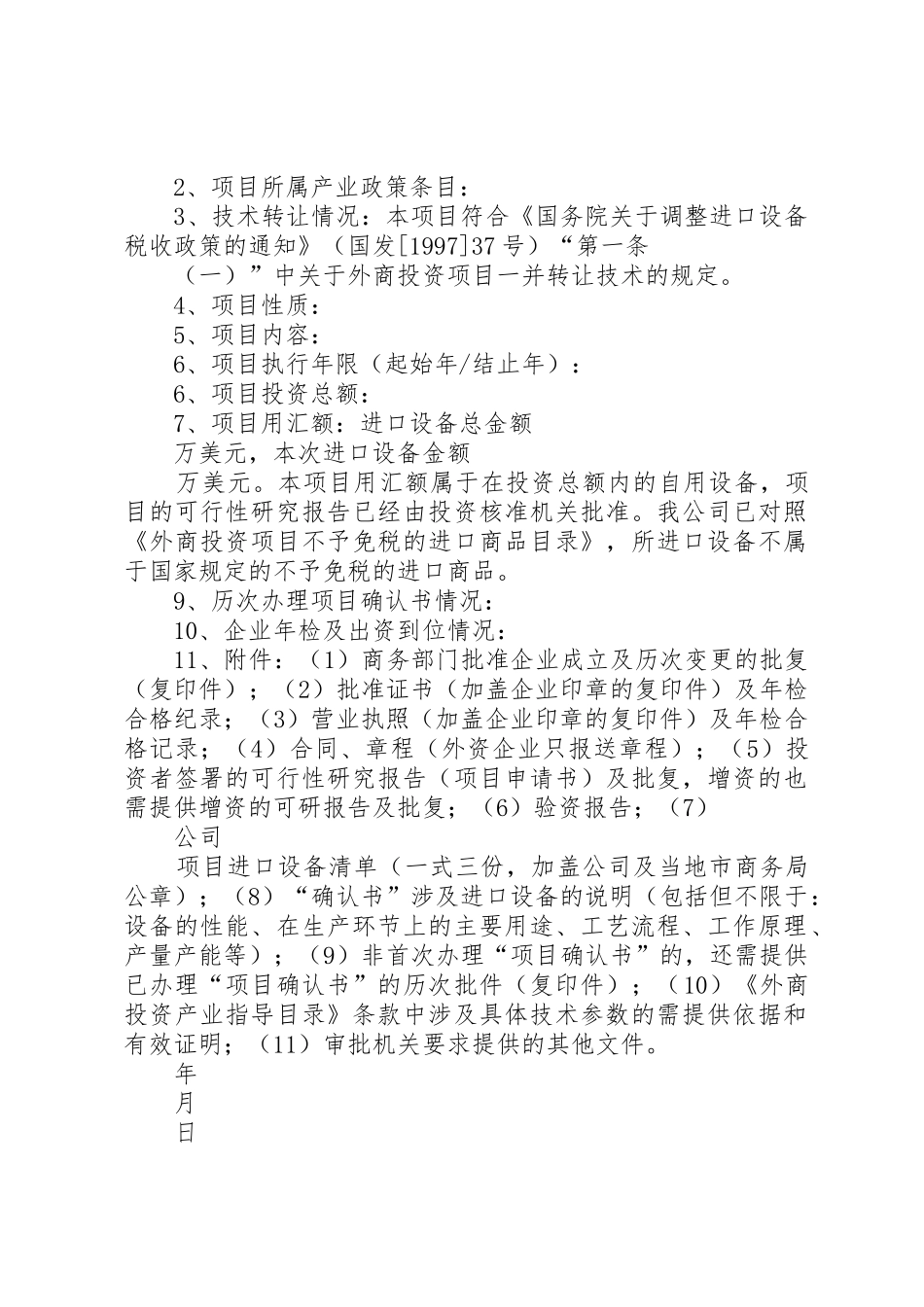 鼓励类项目申请[精选多篇]_第3页