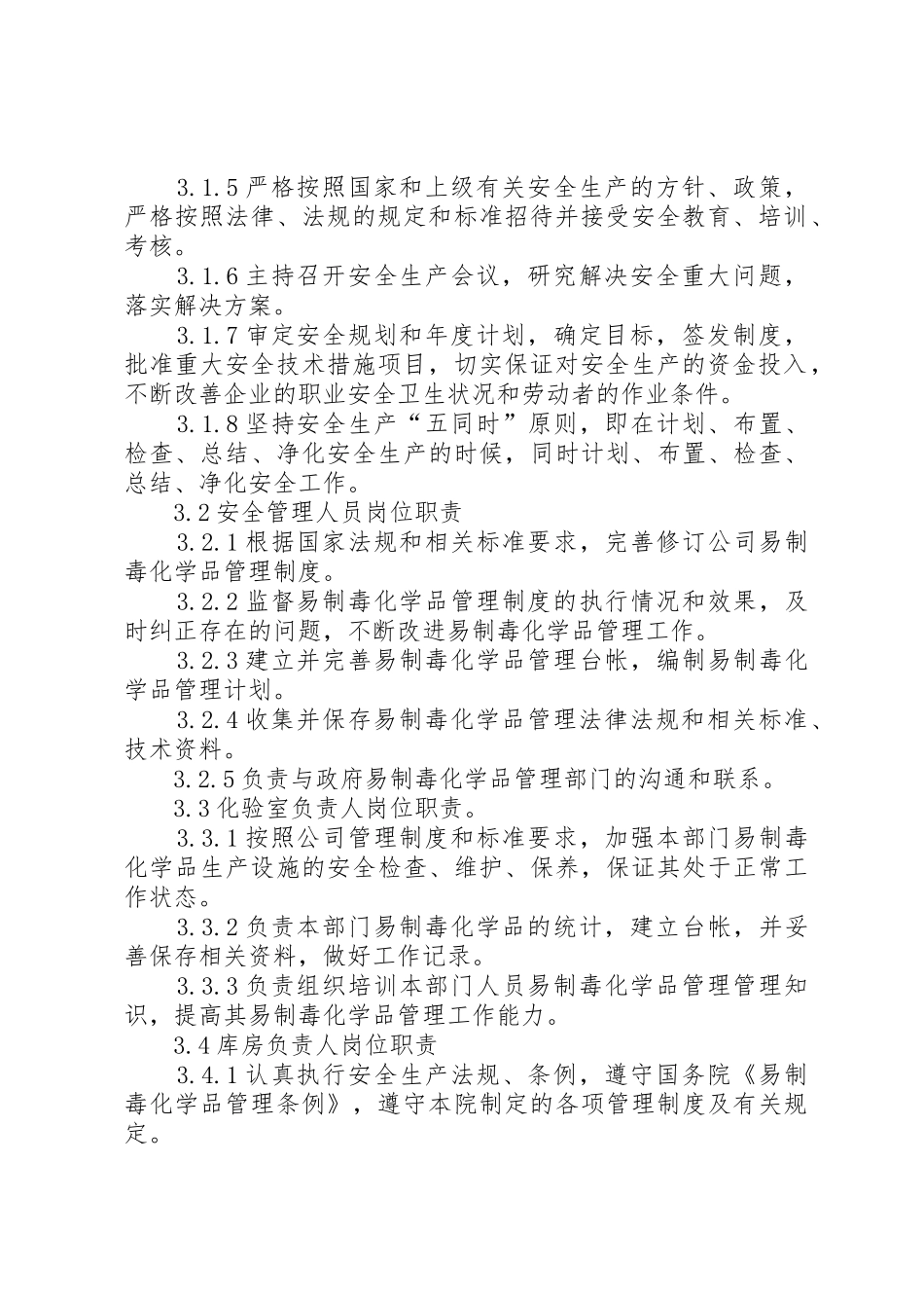关于《非药品类易制毒化学品综合管理信息系统》_第2页