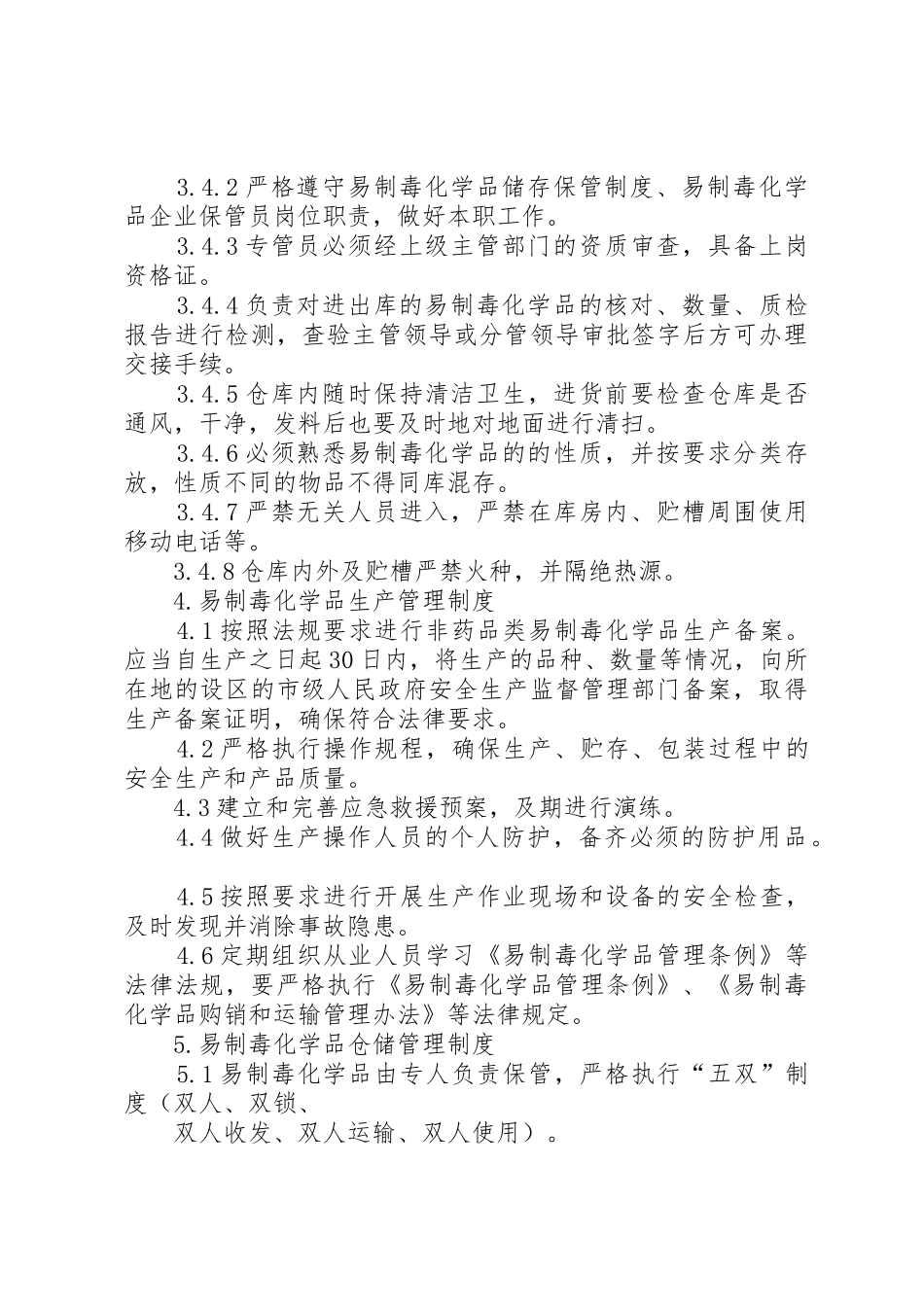 关于《非药品类易制毒化学品综合管理信息系统》_第3页
