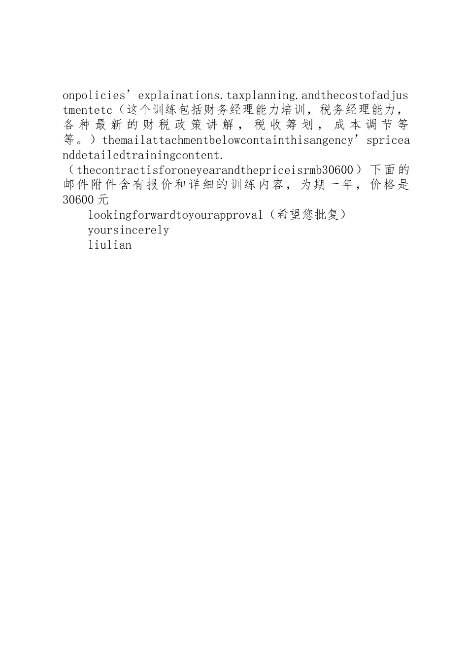 关于参加消防培训的申请_第2页