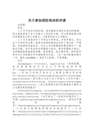 关于参加消防培训的申请