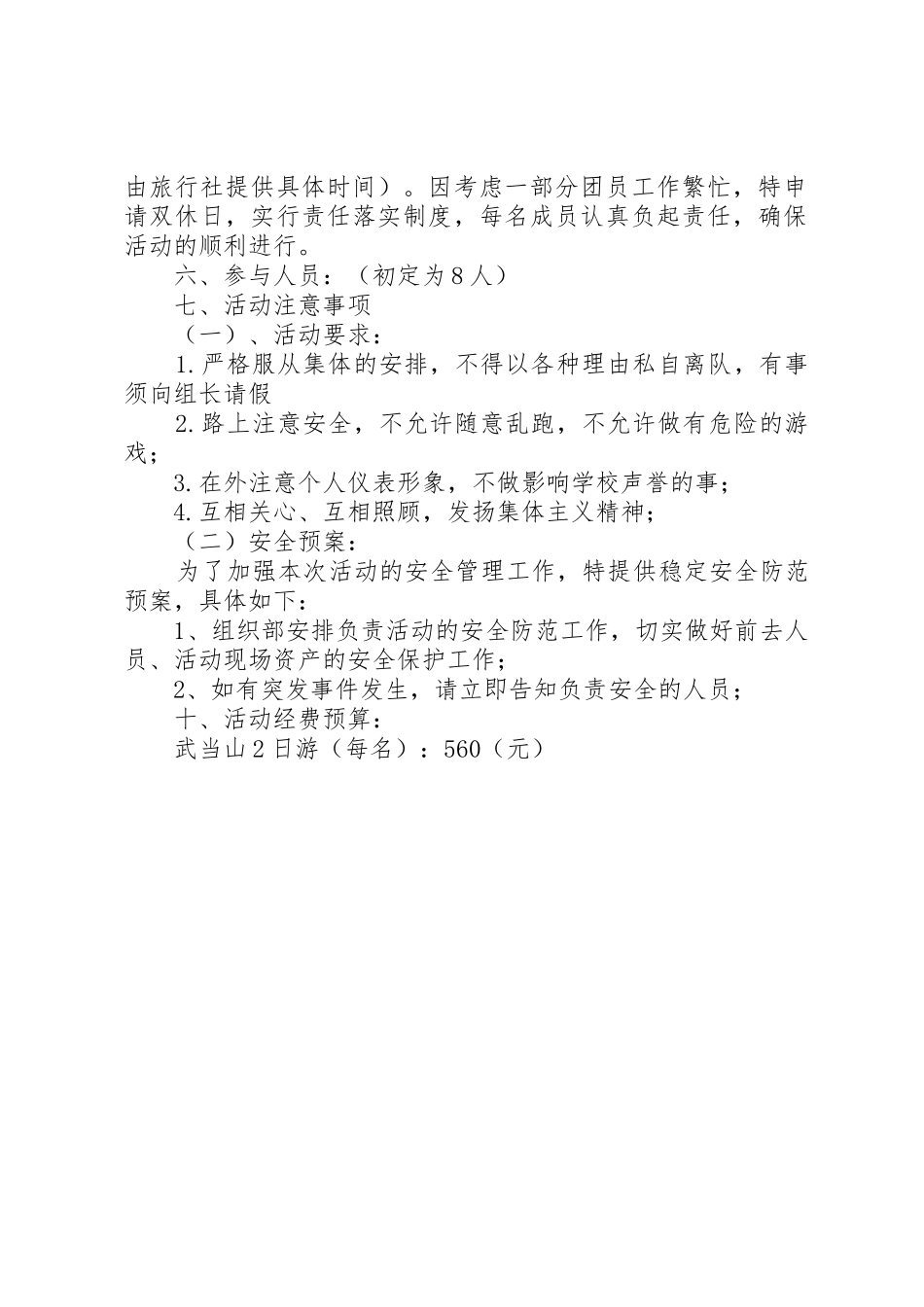 关于共青团员外出参观的请示_第2页