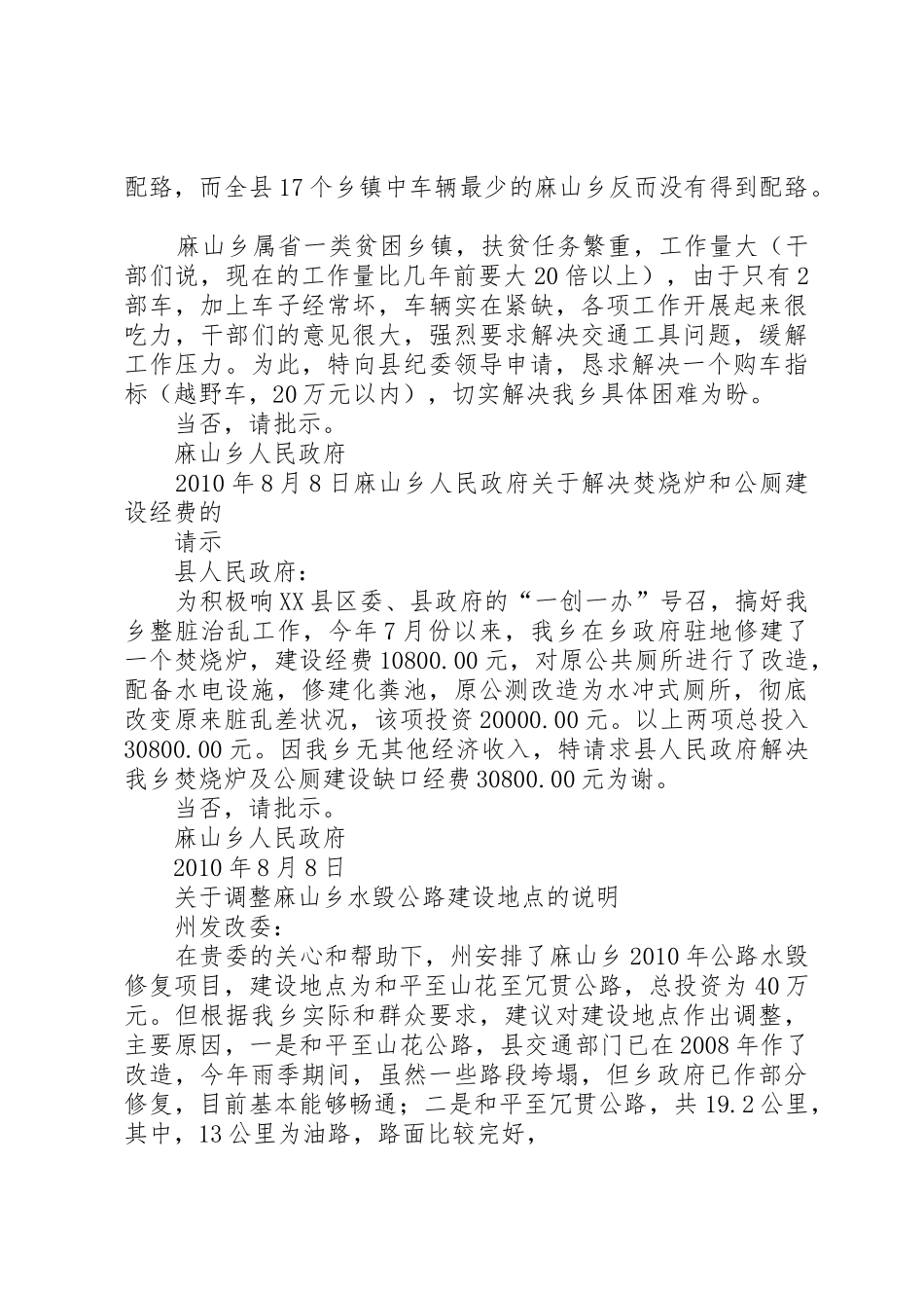 关于解决公务用车困难的请示1_第2页