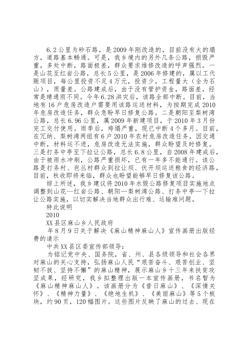 关于解决公务用车困难的请示1_第3页