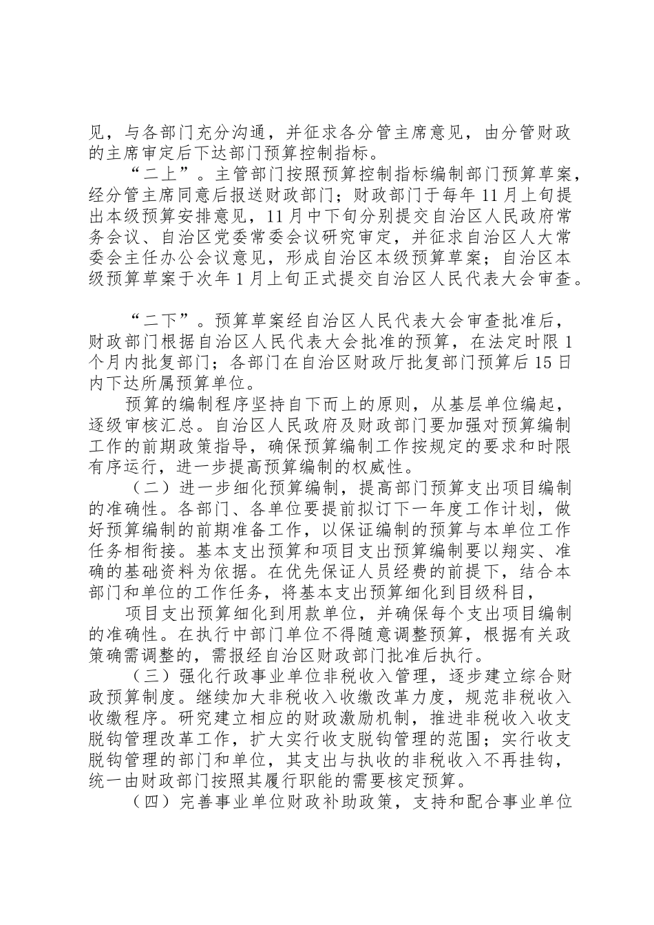关于进一步加强政府预算管理的意见_第2页