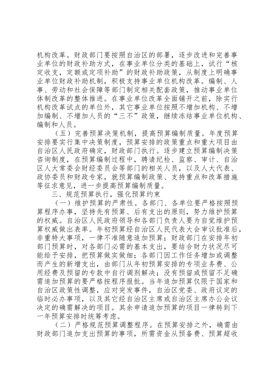 关于进一步加强政府预算管理的意见_第3页