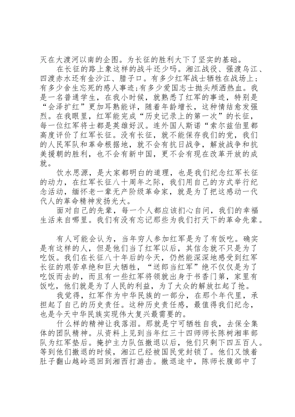 关于举行长征胜利80周年纪念活动的申请_第2页