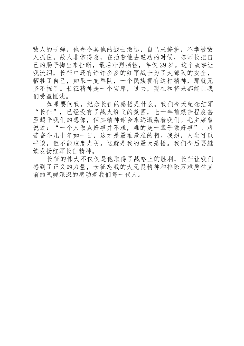 关于举行长征胜利80周年纪念活动的申请_第3页