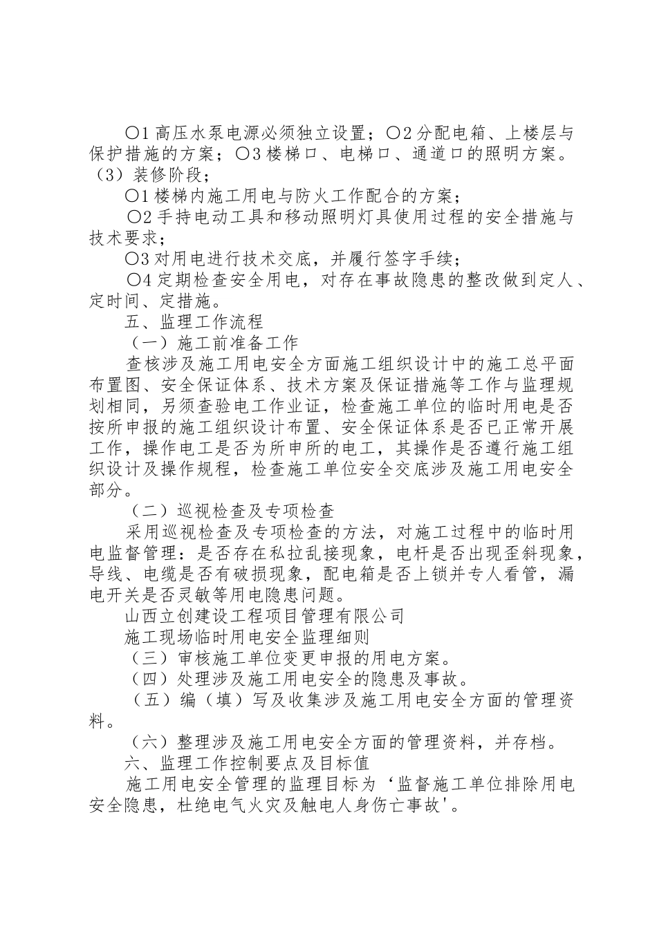 关于临时用电的使用请示_第2页