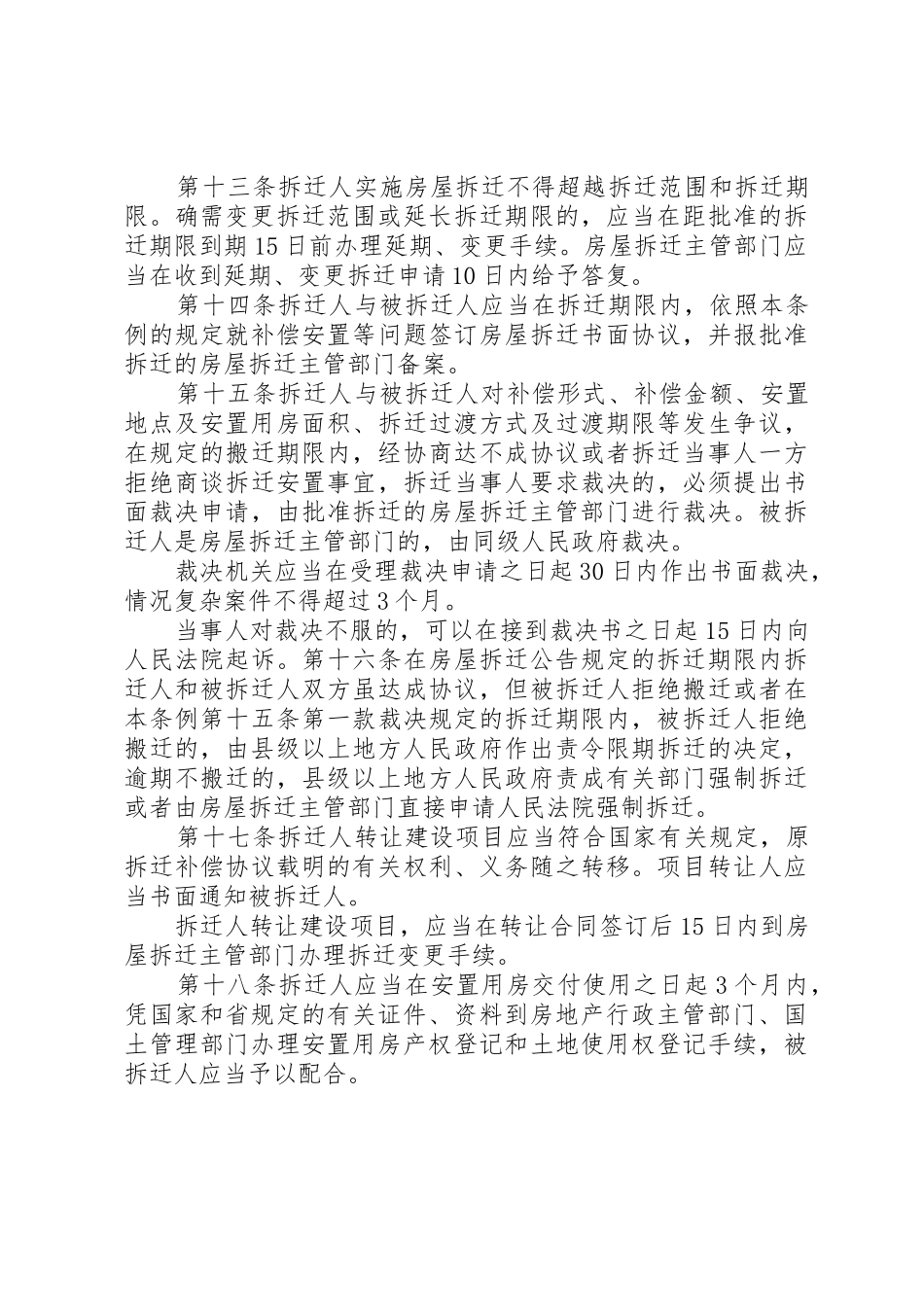 关于领取集团20周年庆礼品的申请_第3页