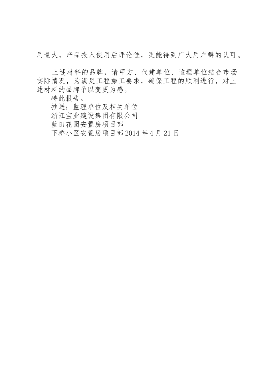 关于请求防火门及外墙保温材料及塑钢窗品牌变更的报告_第2页