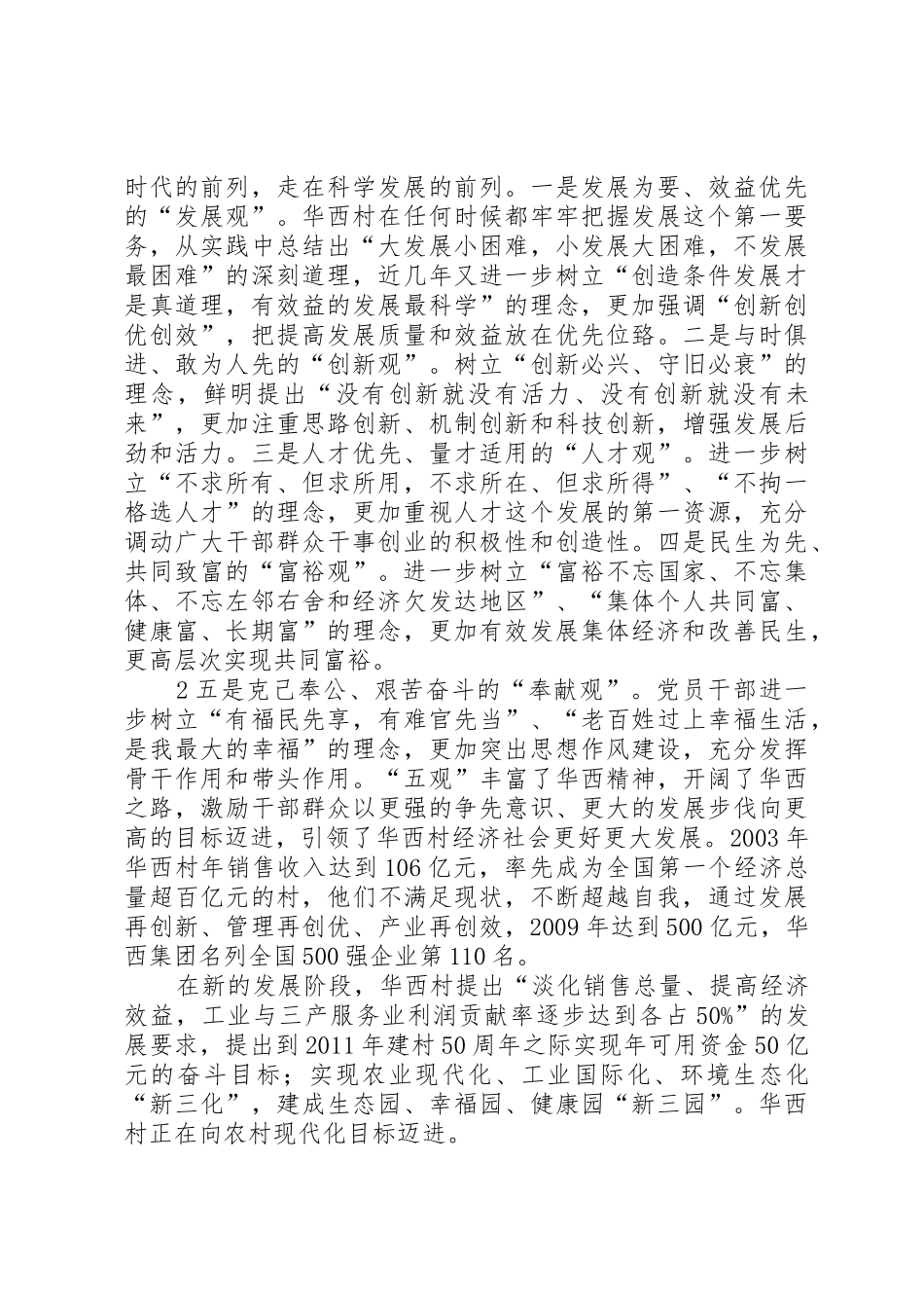 关于全区加快一产三产化,推进农业转型升级情况的调研报告_1_第2页