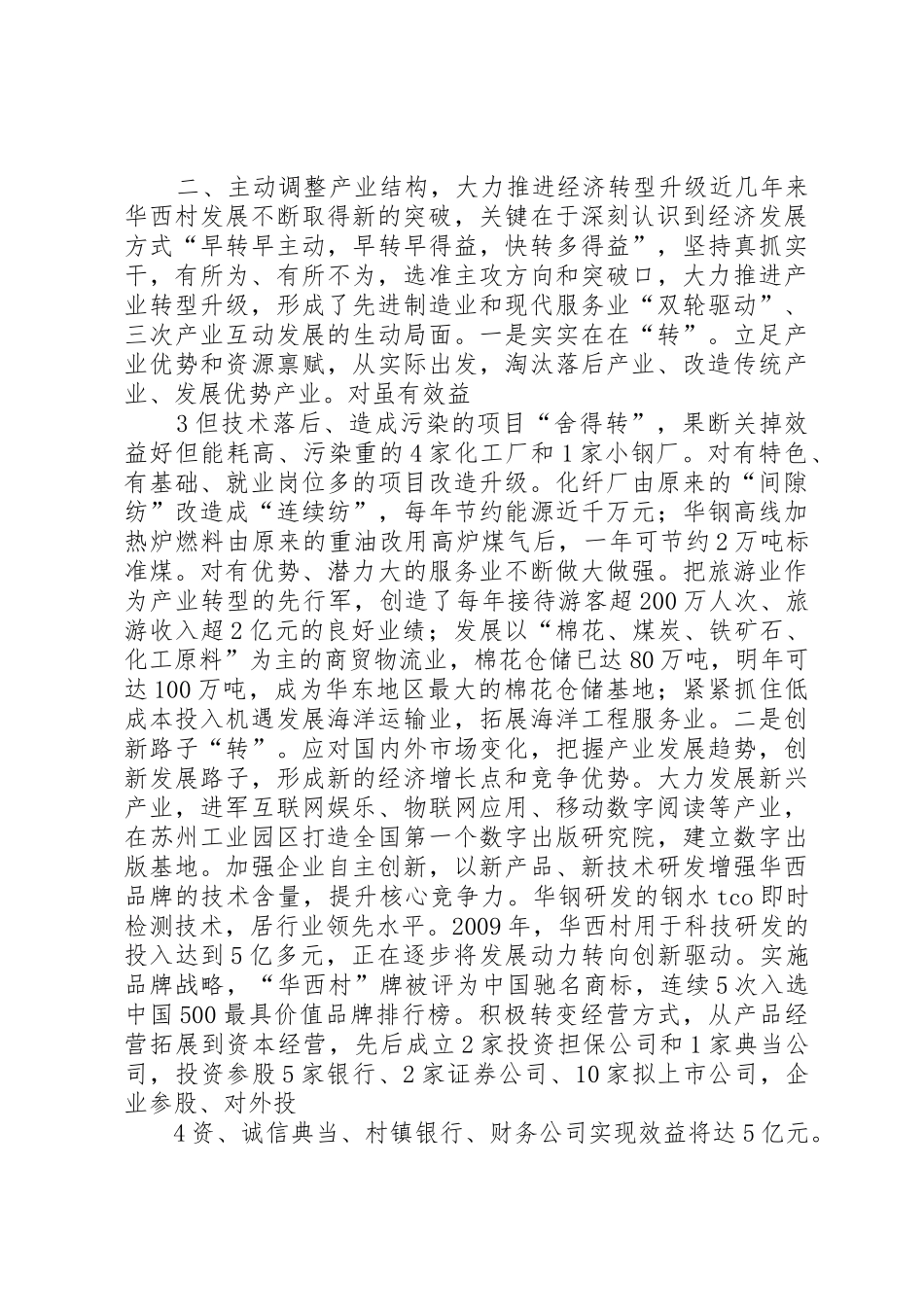 关于全区加快一产三产化,推进农业转型升级情况的调研报告_1_第3页