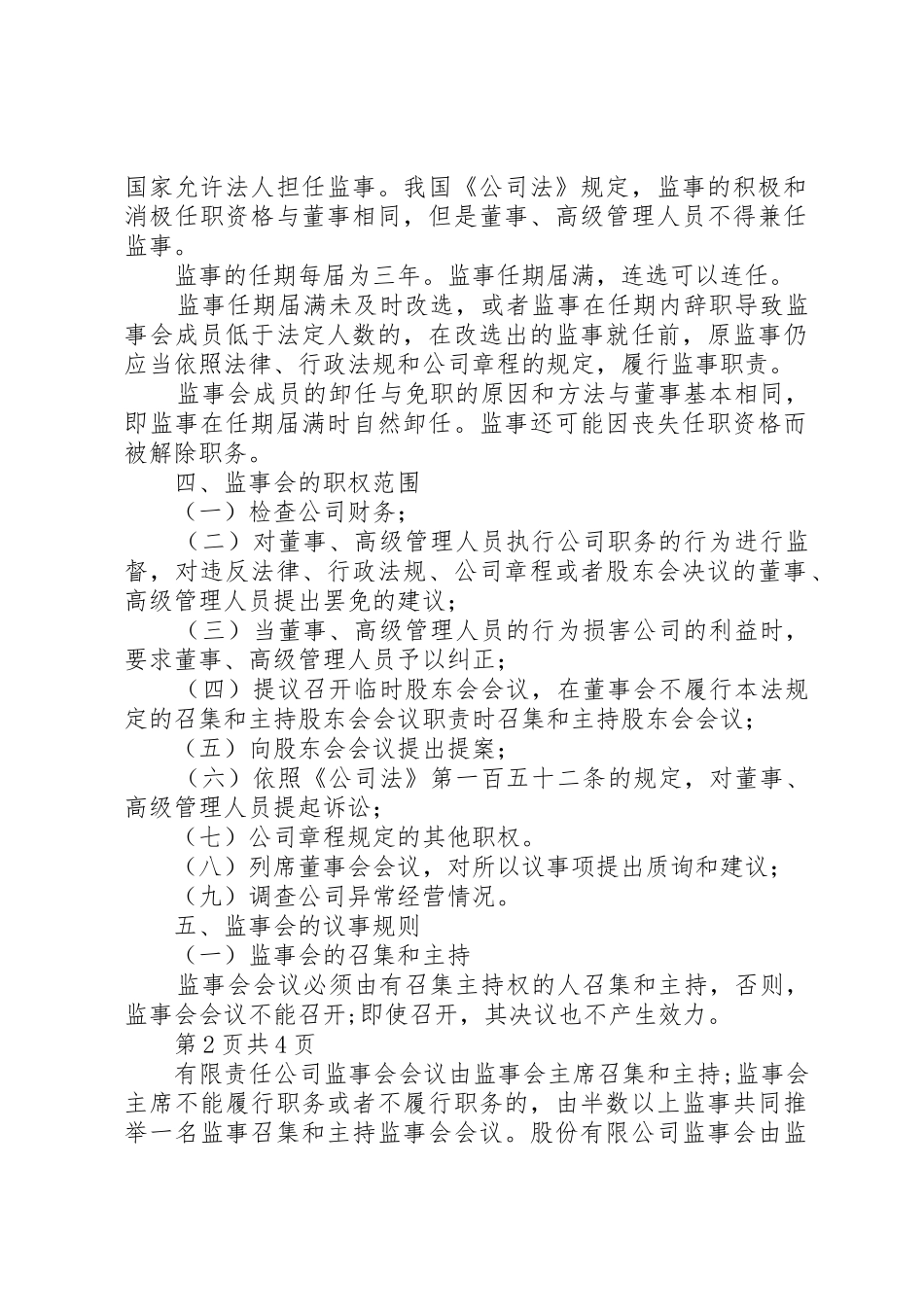 关于设立监事会办公室_第2页