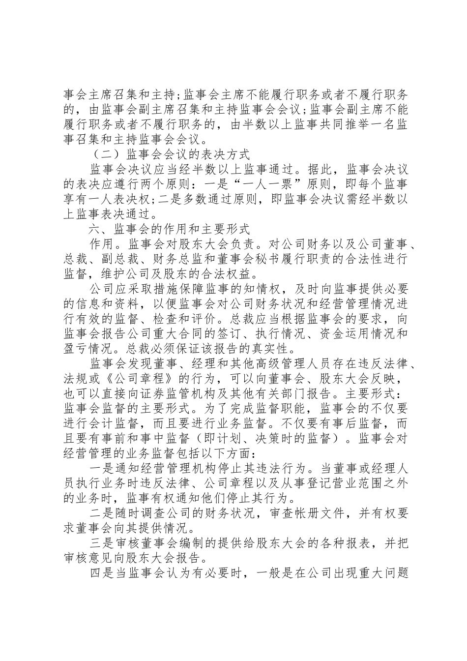 关于设立监事会办公室_第3页