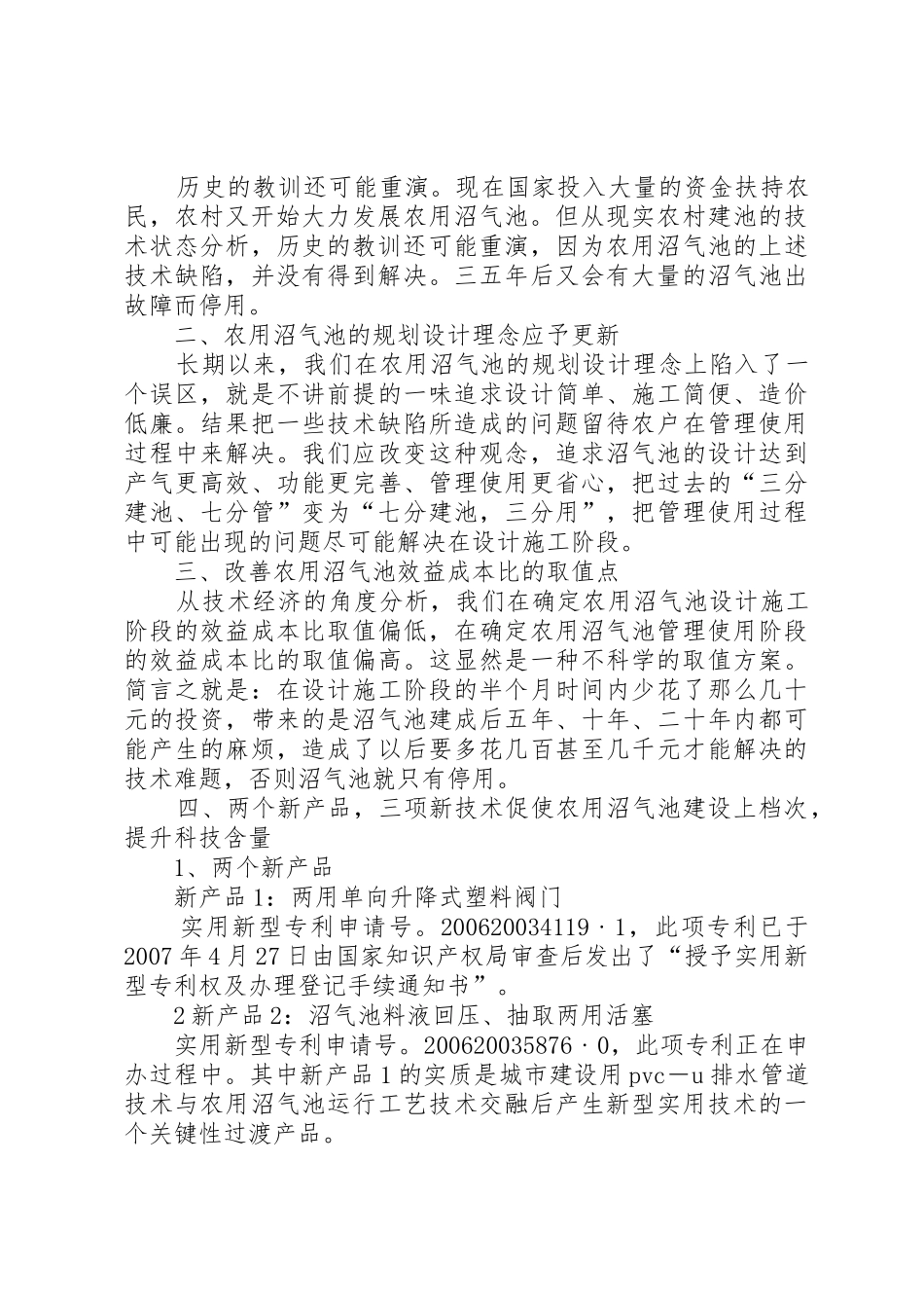 关于申请国家专利技术产品试点示范立项和科技资助成果鉴定的报告_第2页