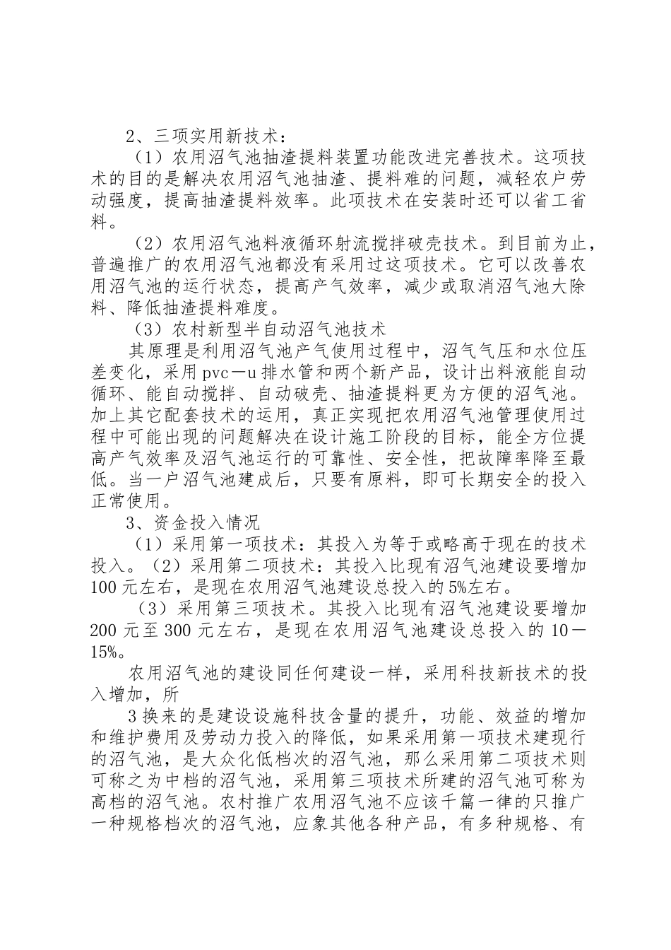 关于申请国家专利技术产品试点示范立项和科技资助成果鉴定的报告_第3页