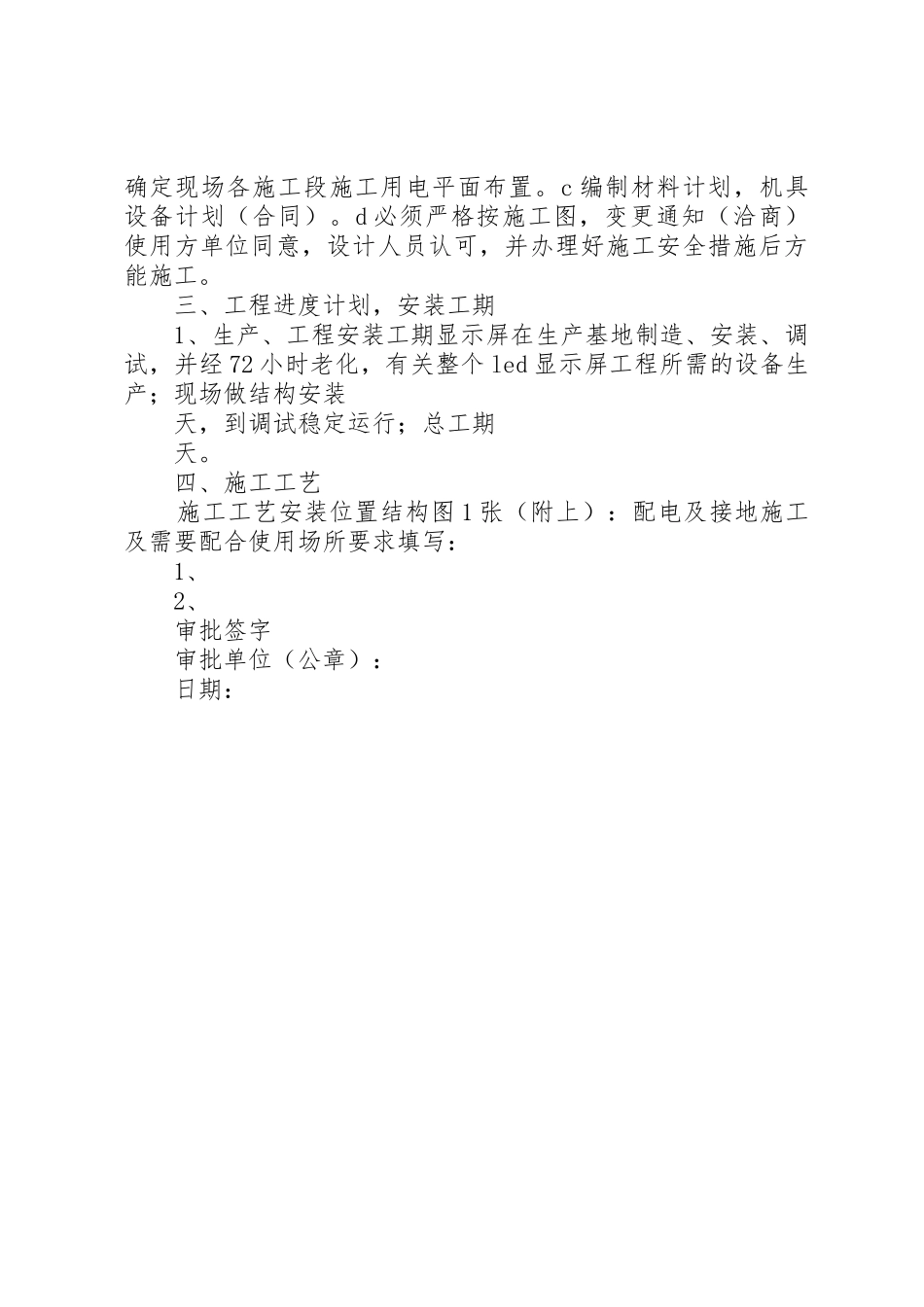 关于申请建设校园电子显示屏的报告_第2页