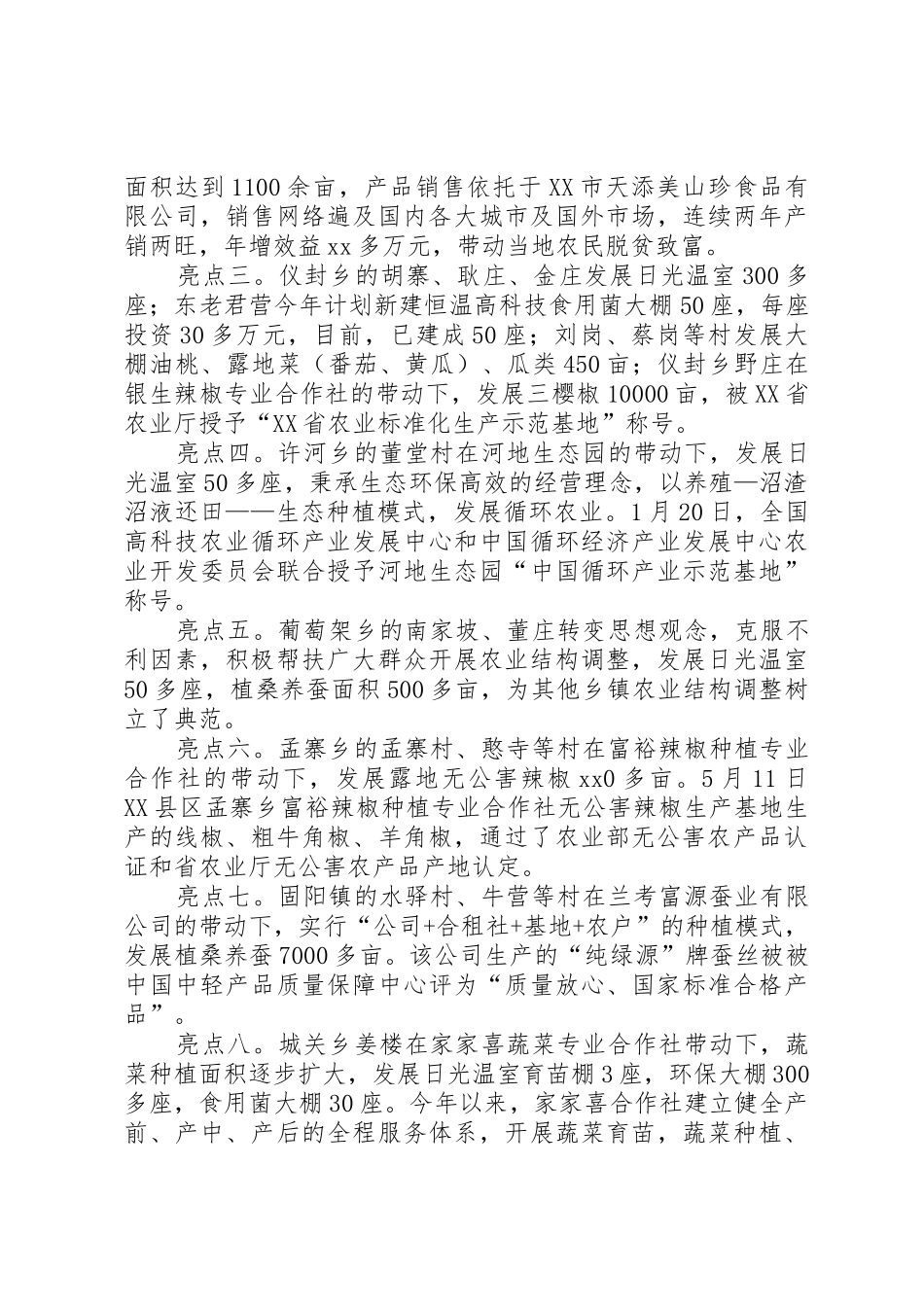 关于送货模式调整运做的情况汇报_1_第2页