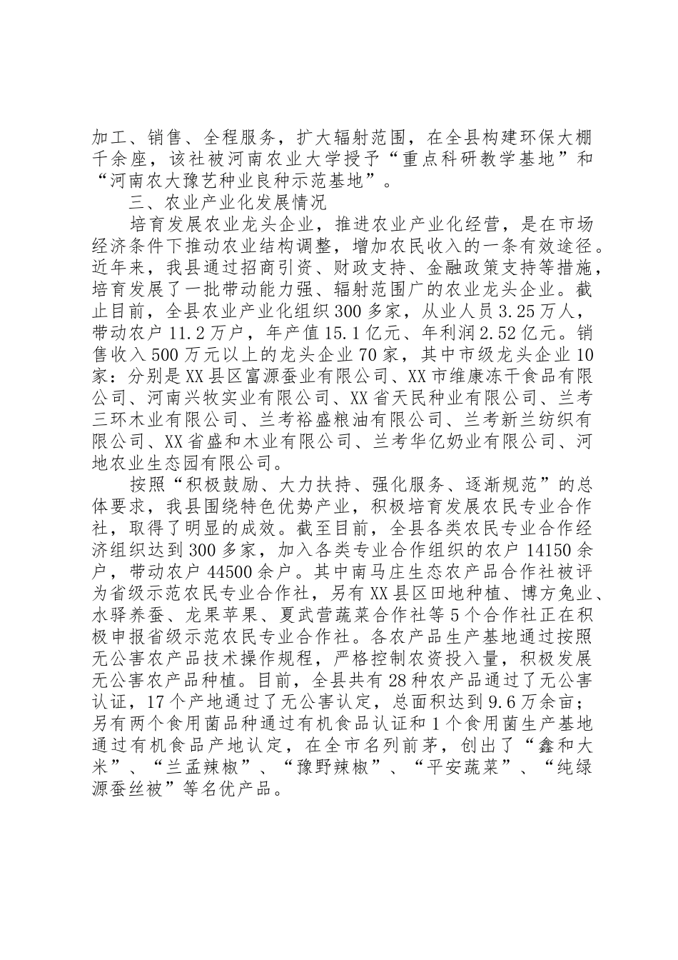 关于送货模式调整运做的情况汇报_1_第3页