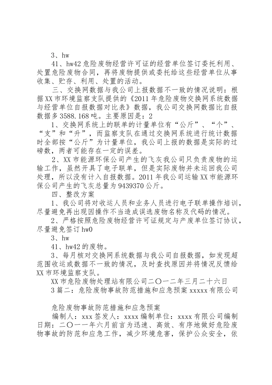 关于危险废物管理试点工作方案_1_第2页