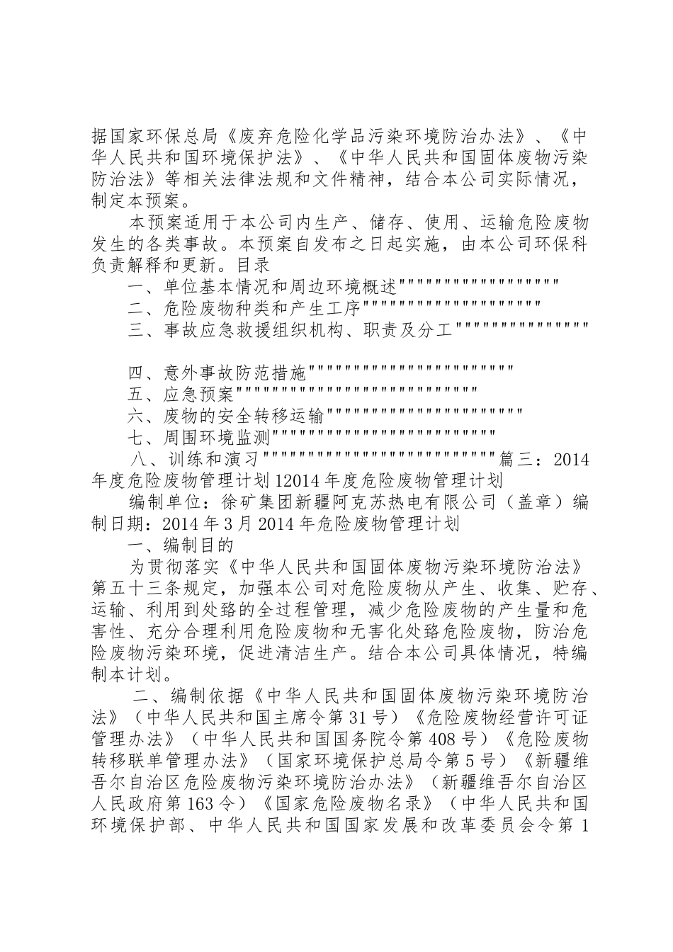 关于危险废物管理试点工作方案_1_第3页