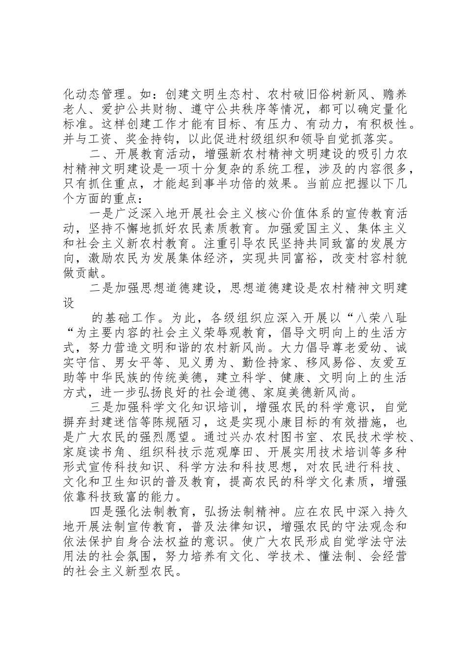 关于着力加强农村精神文明建设的思考(精)_1_第2页