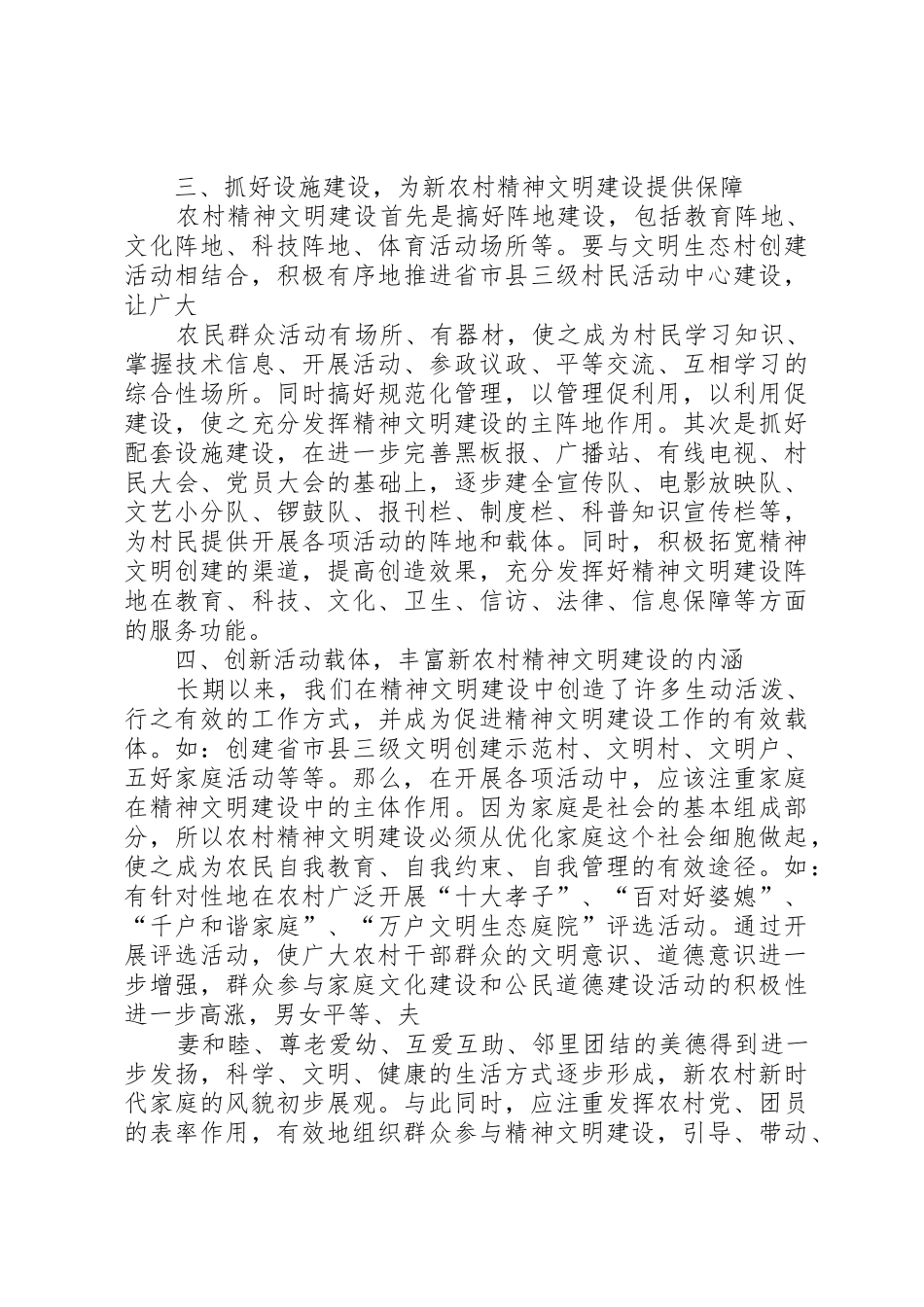 关于着力加强农村精神文明建设的思考(精)_1_第3页