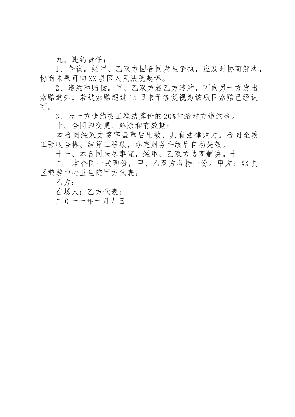关于整修房屋的报告_第3页