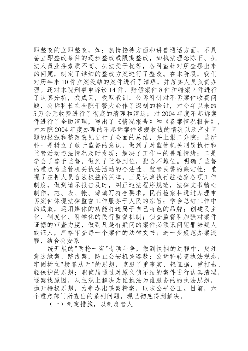 规范执法行为专项整改活动情况的报告检察院_1_第3页