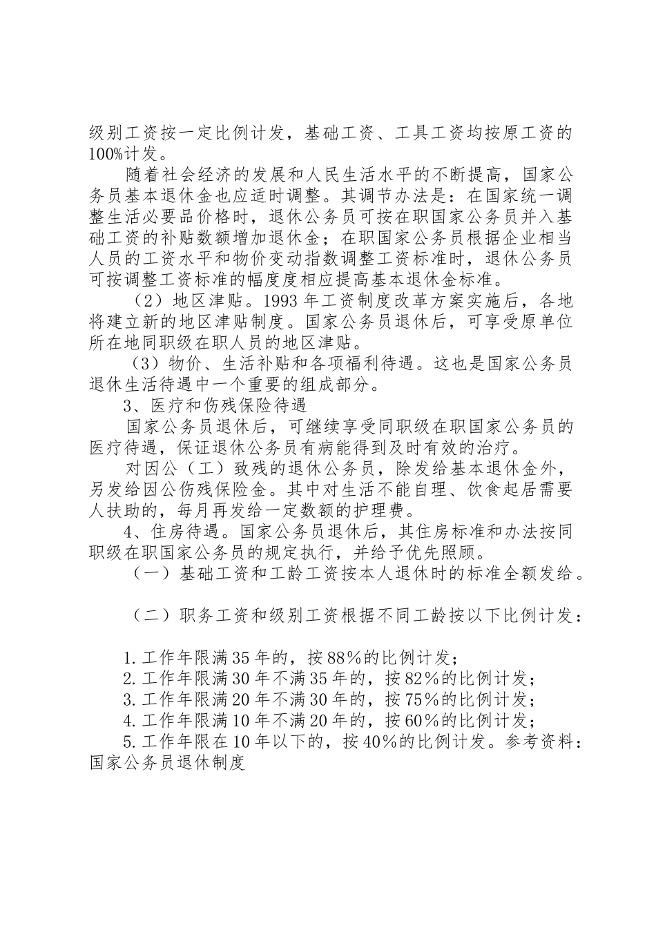 国家公务员退休制度_第2页