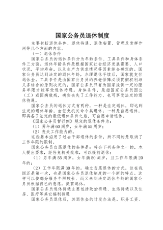 国家公务员退休制度