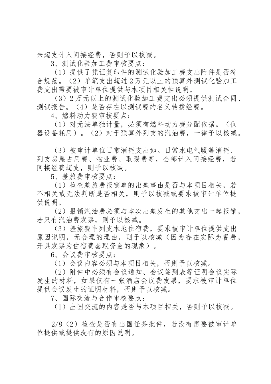 国家科技项目审核要点(核心)_第2页