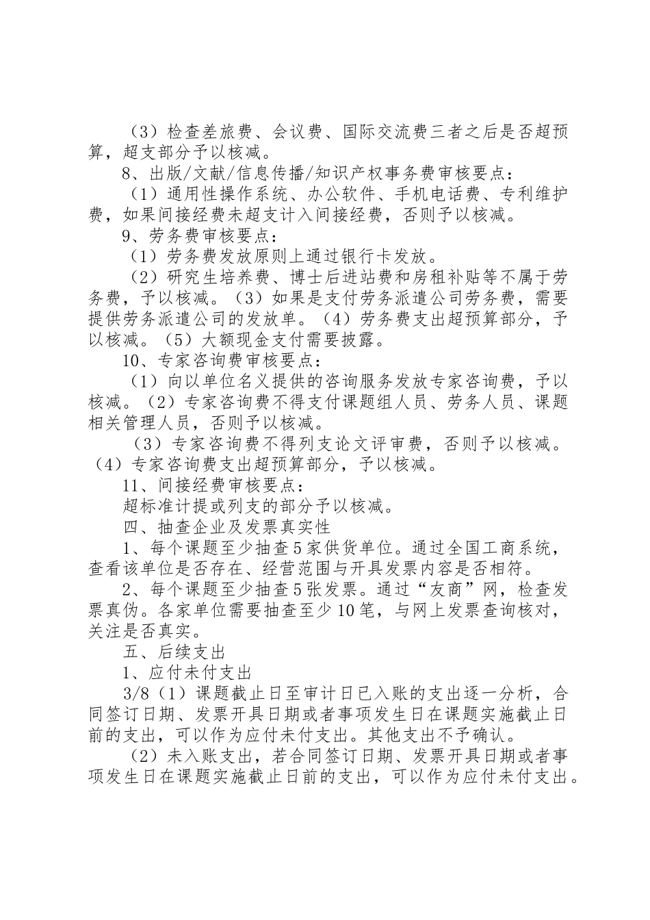 国家科技项目审核要点(核心)_第3页