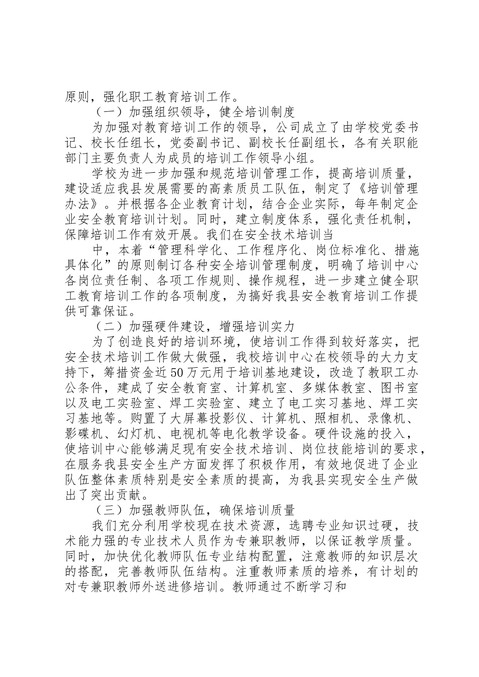 国家三级非煤安全培训机构申请报告_第2页