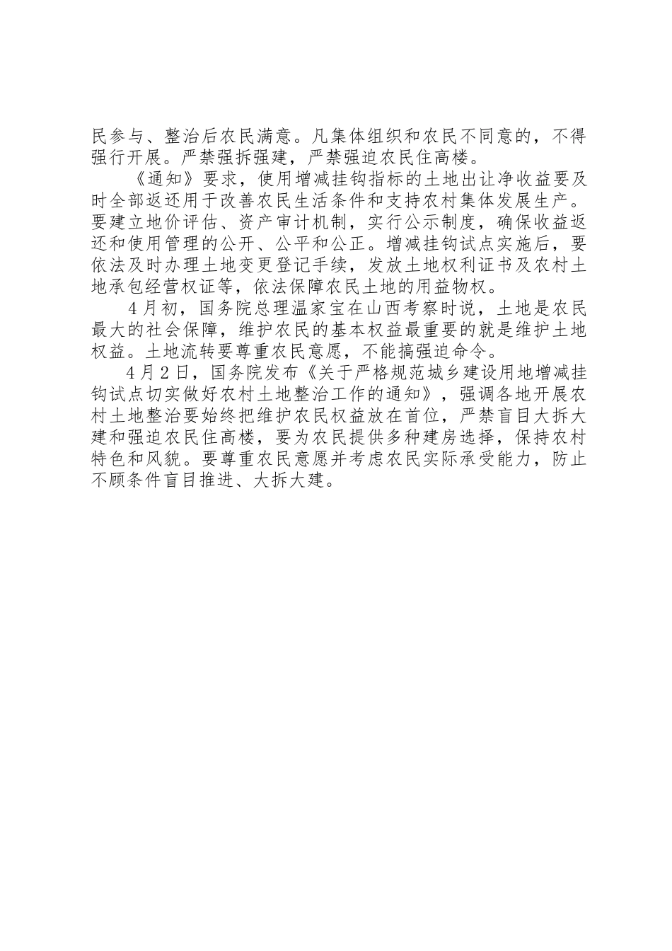 国土部：增减挂钩土地出让净收益全返还_第2页