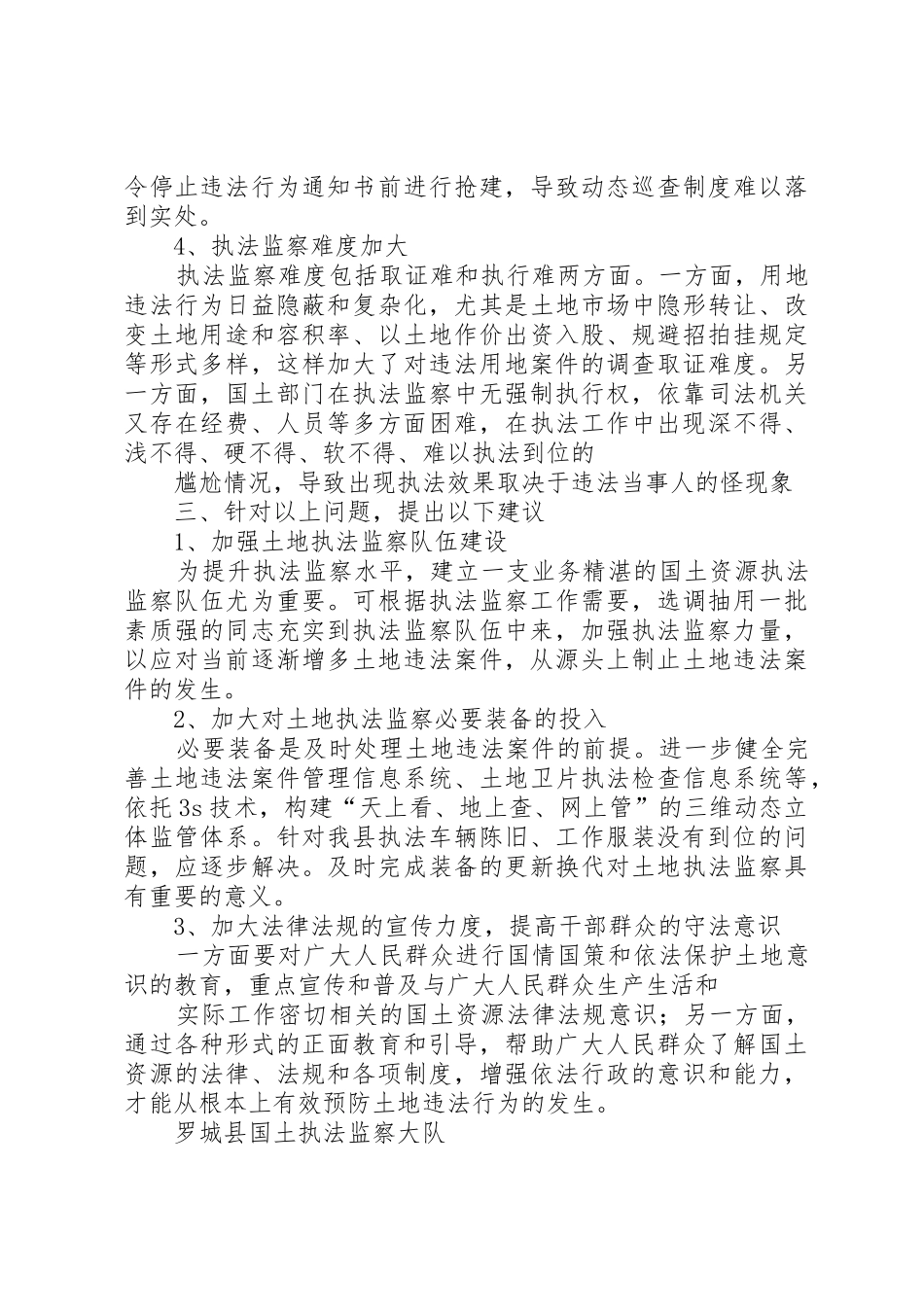 国土执法工作存在问题及建议_第2页
