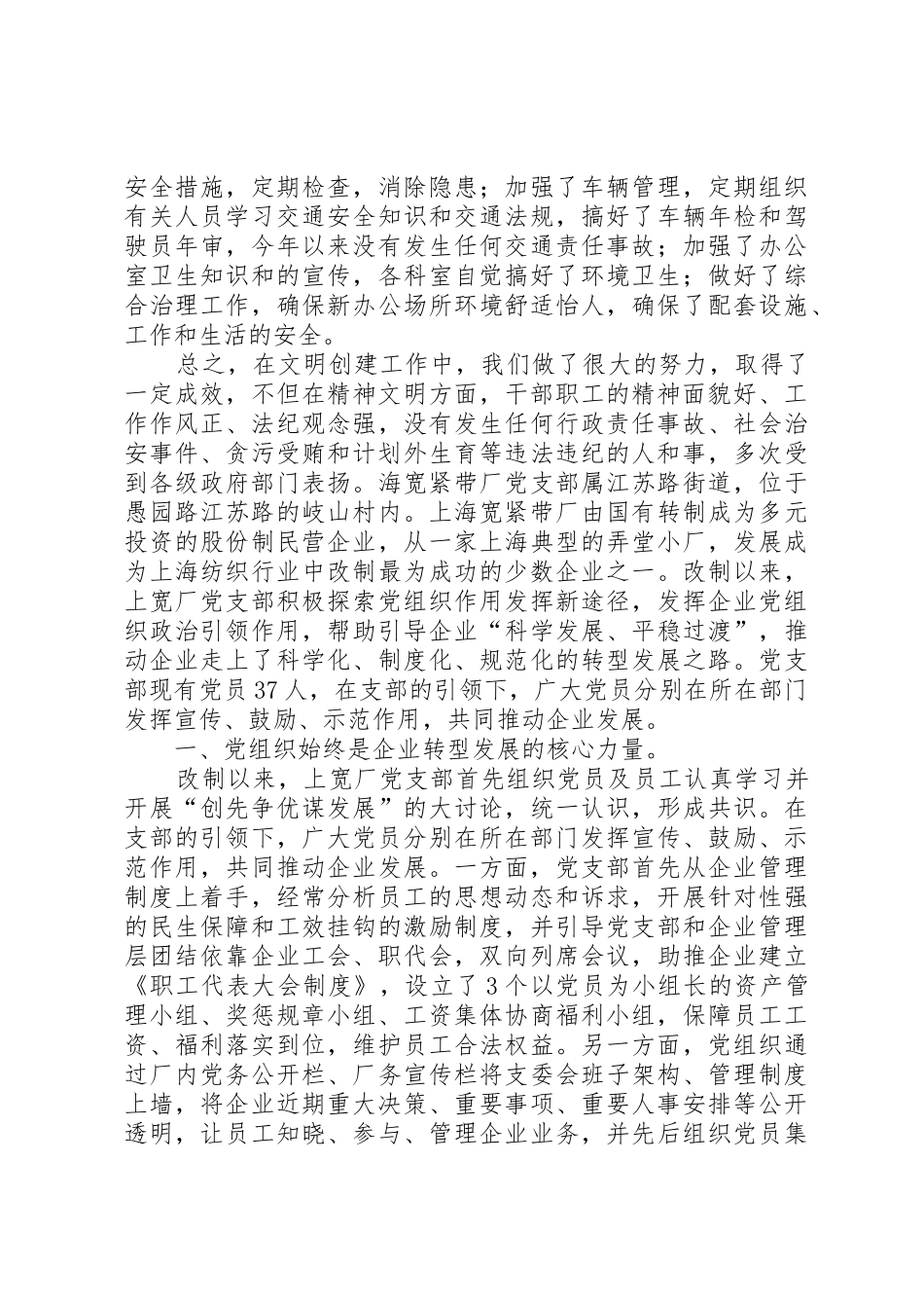 国土资源和规划局年度区文明单位申报材料_第3页