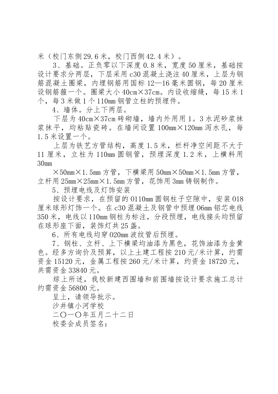 韩家楼联校关于修建渗井工程防护坡的申请报告_第2页