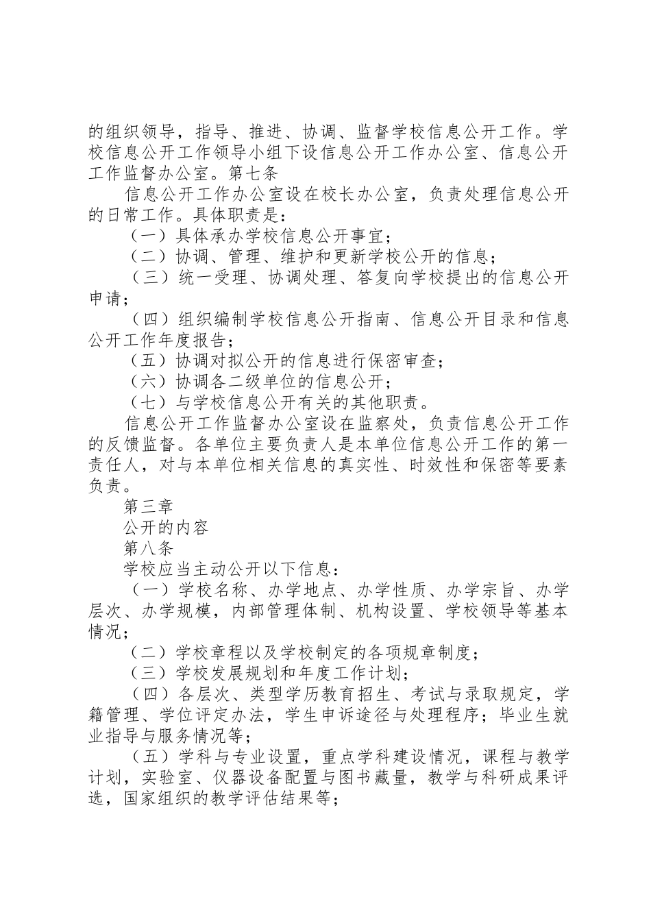 杭州钱塘小学信息公开制度_第2页