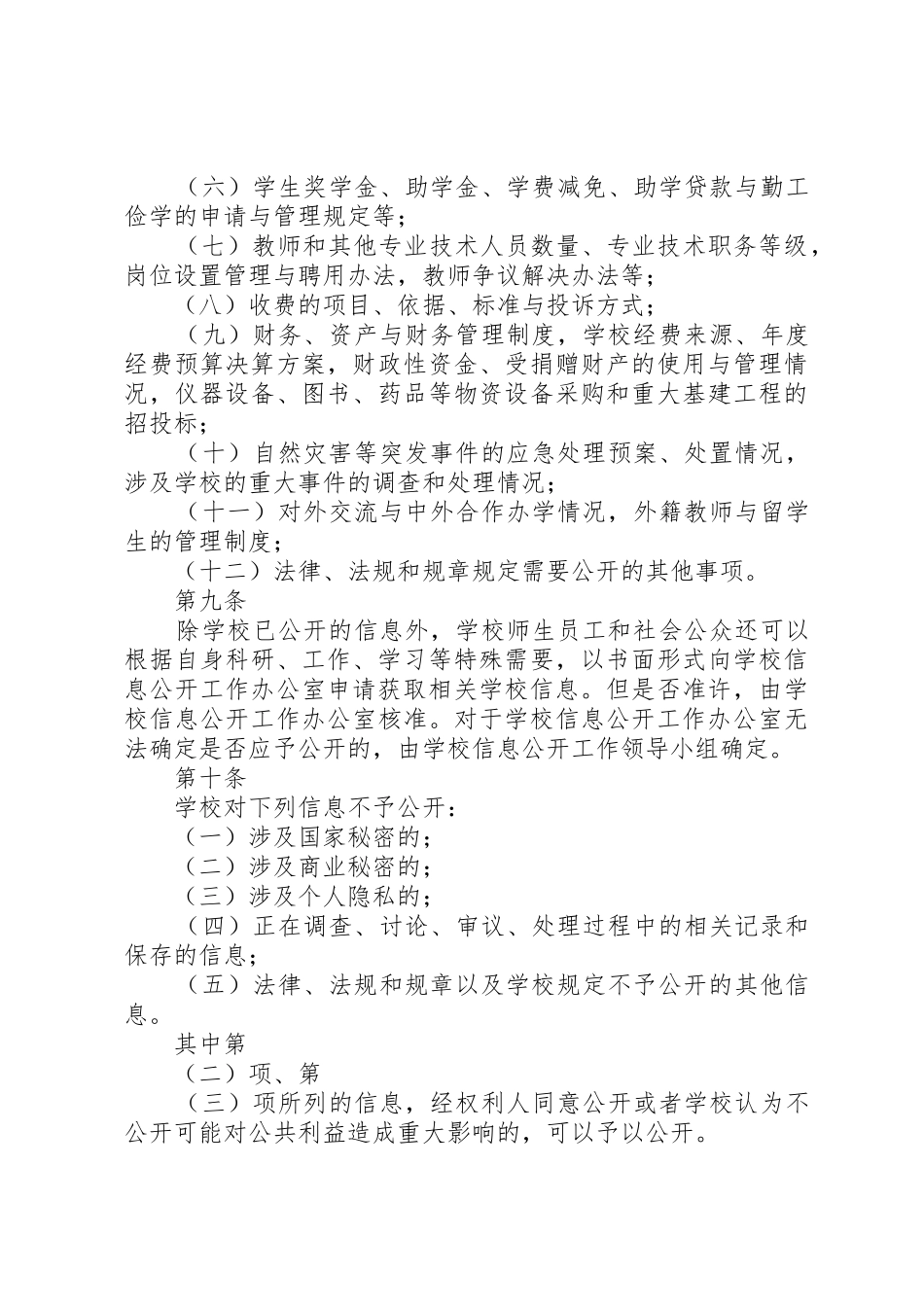 杭州钱塘小学信息公开制度_第3页